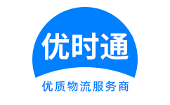 江汉区到香港物流公司,江汉区到澳门物流专线,江汉区物流到台湾